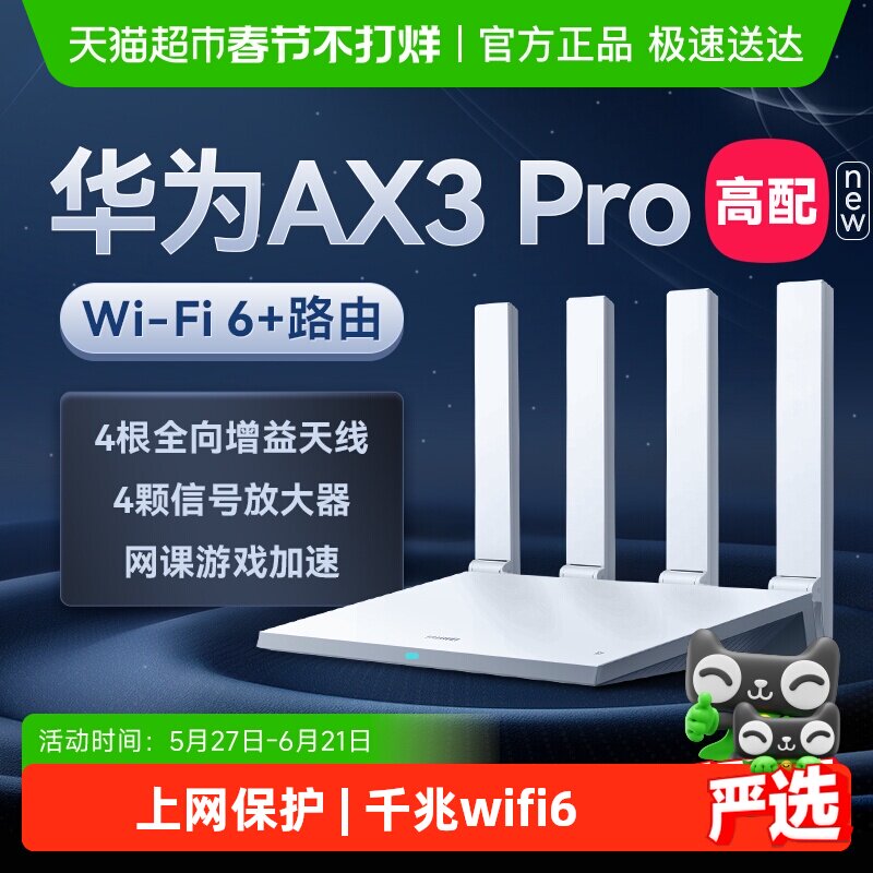 ��Ϊwifi6·����AX3Proǧ�׼��ø���ax2proǧ��˫Ƶȫ�ݸ���WiFi
