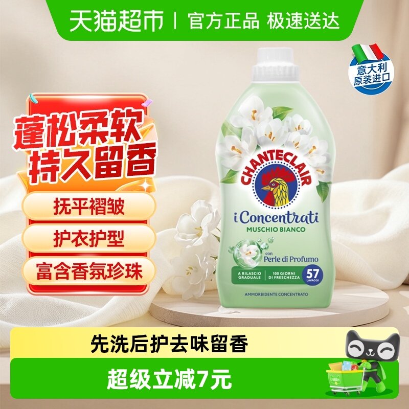 进口大公鸡白苔香柔顺剂抚平褶皱柔软蓬松珍珠香氛持久清新1140ml