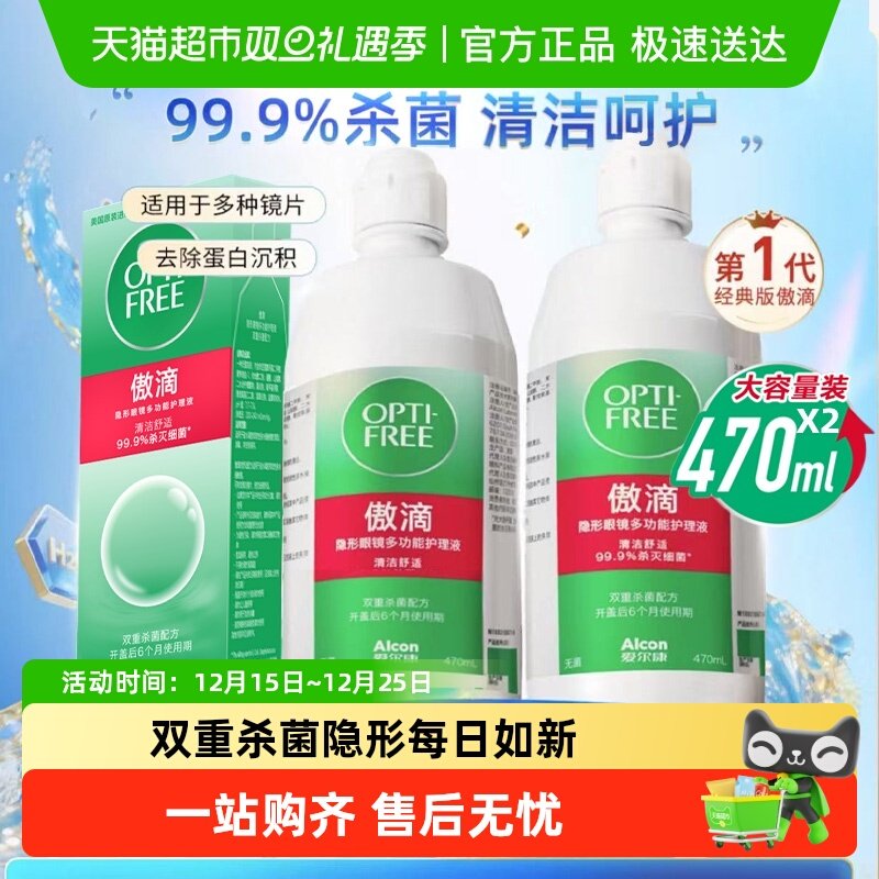 爱尔康隐形眼镜护理液