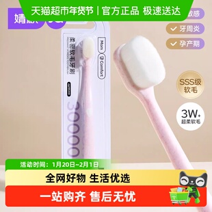 婧麒月子牙刷软毛孕妇专用产前后超细孕期护龈敏感产房洗漱口用品