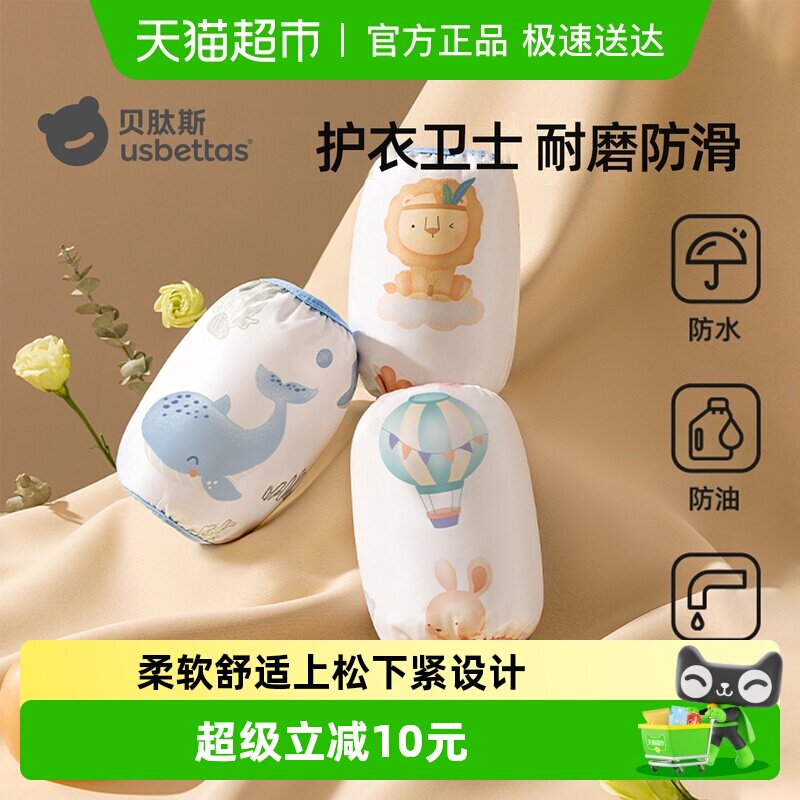 贝肽斯儿童袖套宝宝春夏秋季防水污速干婴幼儿护袖男女童套袖