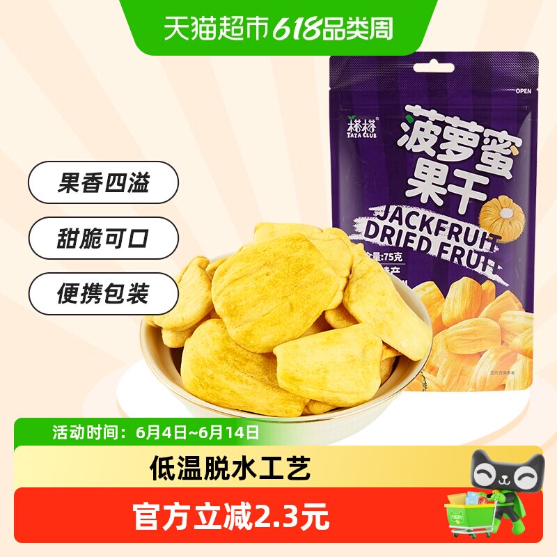 越南进口榙榙菠萝蜜果干休闲零食下午茶特产网红小吃果蔬脆水果干