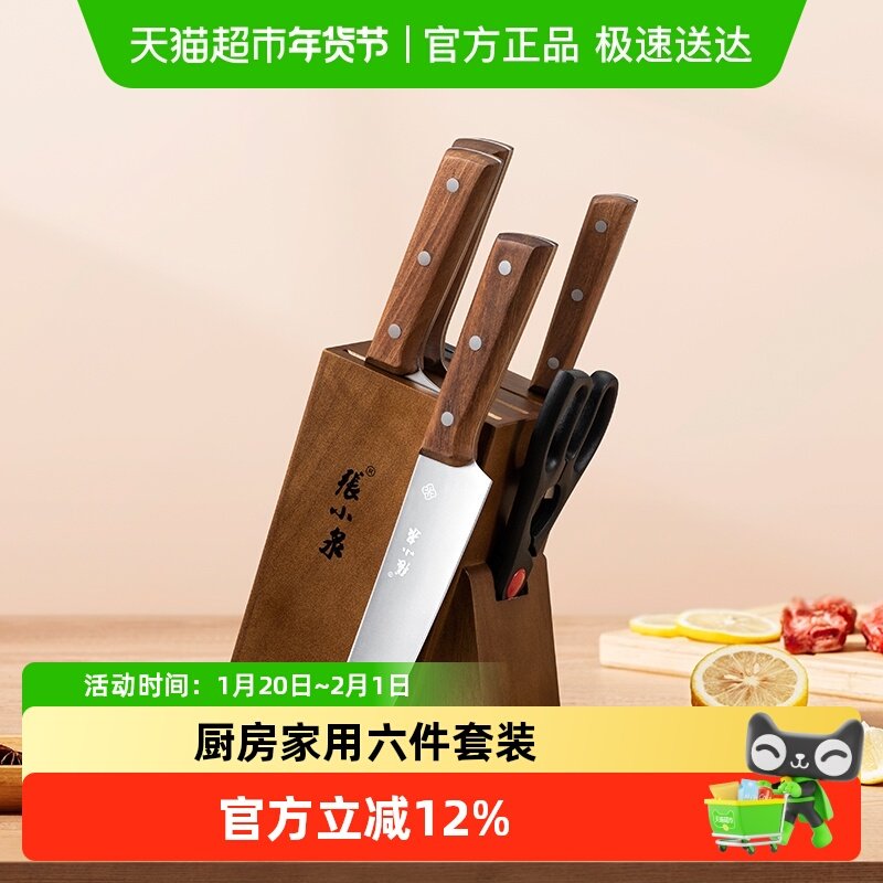 张小泉菜刀全套厨房刀具六件套家用不锈钢切菜刀剪刀组合刀具套装,厨房/烹饪用具,全套厨房刀具,淘宝优惠券,粉丝福利购,淘宝优惠卷