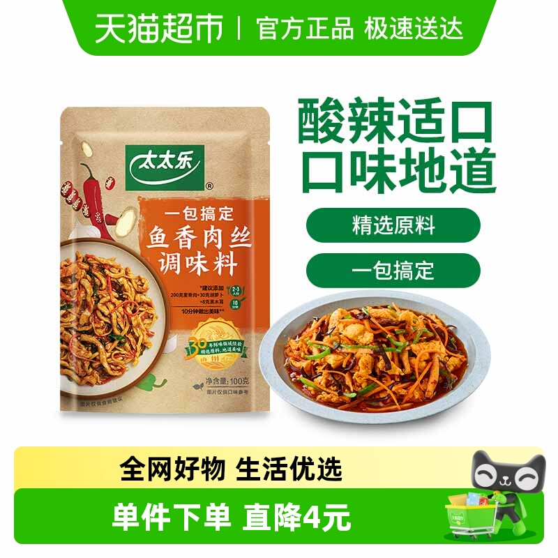 太太乐鱼香肉丝调味料100g*1袋