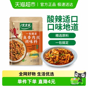 太太乐鱼香肉丝调味料方便炒菜酱包菜谱式 调味料