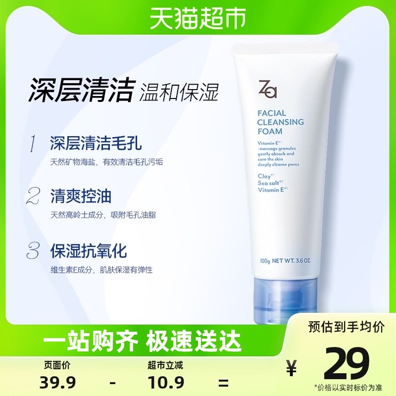 Za姬芮洁面膏高岭土海盐洗面奶100g油皮控油深层清洁温和保湿男女