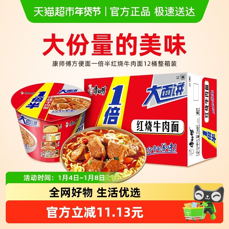 康师傅方便面一倍半红烧牛肉面桶装泡面速食食品