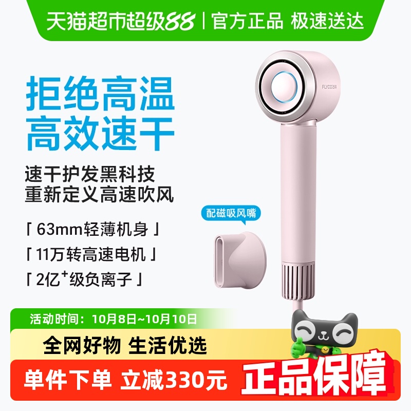 飞科高速吹风机家用负离子护发速干大风力电吹风筒官方旗舰FH6371