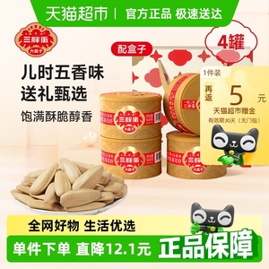 三胖蛋五香味瓜子