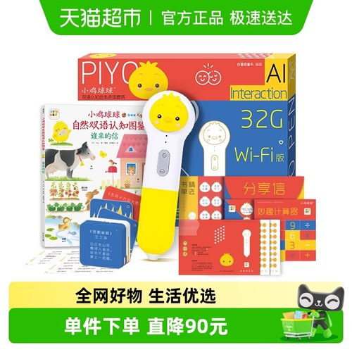 PIYOPENwifi版32G点读笔