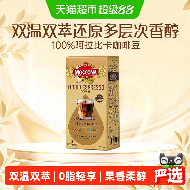 摩可纳Moccona中度烘焙黑咖啡浓缩咖啡液0脂冷热双泡美式即冲速溶 - 实物图