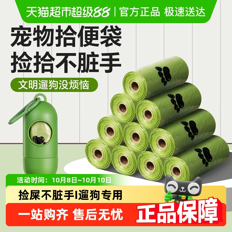 比亿奇配胶囊加厚可降解拾便袋