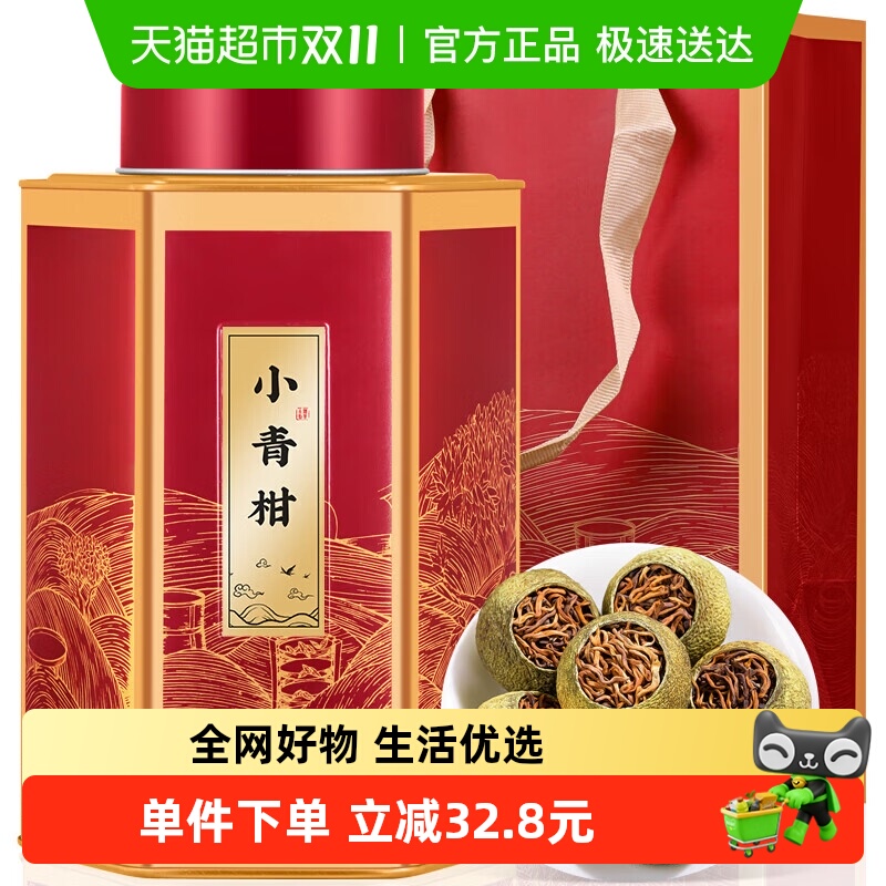 福茗源新会陈皮普洱熟茶茶叶500g