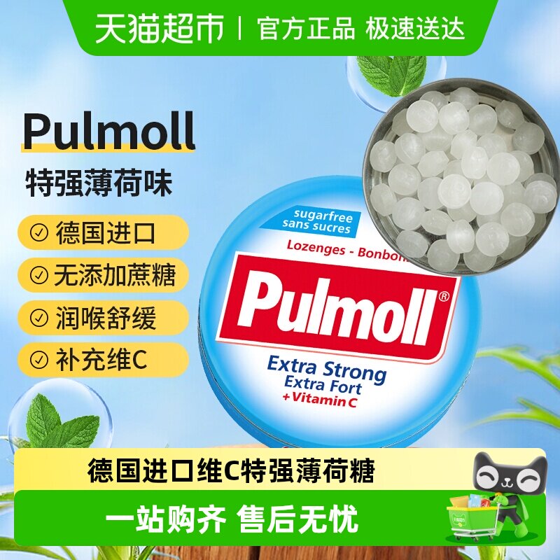 PULMOLL飚摩德国进口无糖超强薄荷味维C润喉糖果口气清新提神醒脑