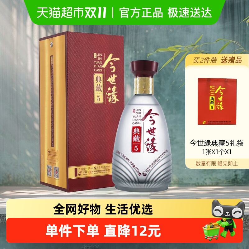 今世缘典藏5年42度白酒500ml