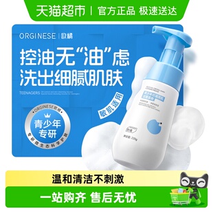 欧橘青少年洗面奶男孩青春期女学生儿童专用祛氨基酸控油痘洁面乳