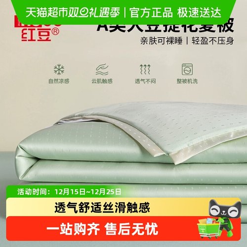 红豆夏季高端提花夏凉被空调被