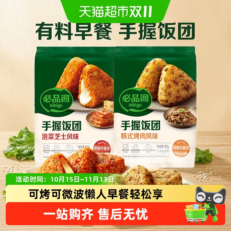 必品阁手握饭团泡菜咸蛋黄培根芝士韩式烤肉网红同款方便