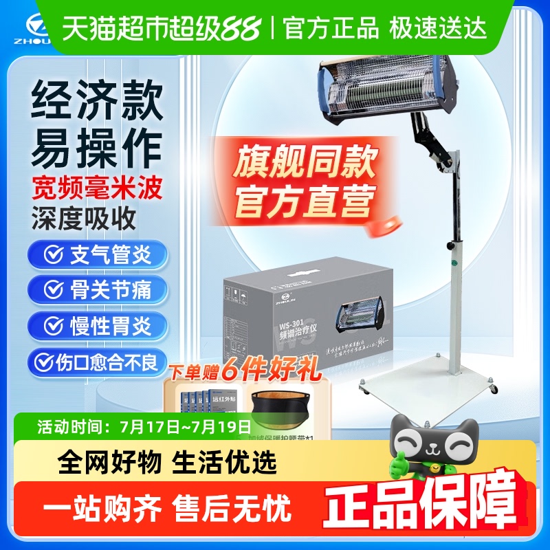 周林频谱仪理疗仪国家补贴15%