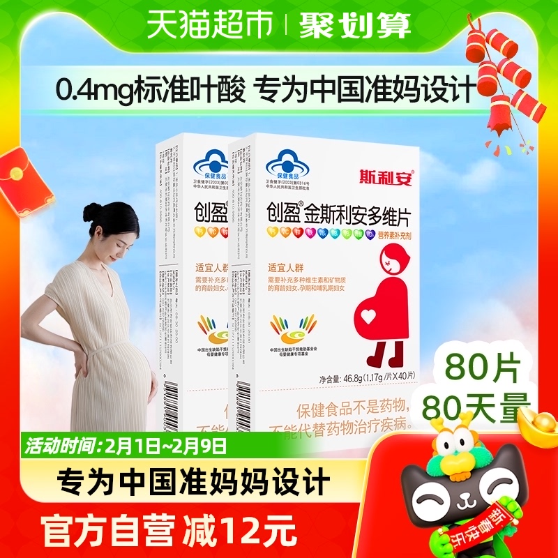 金斯利安孕期钙铁锌多维复合叶酸片