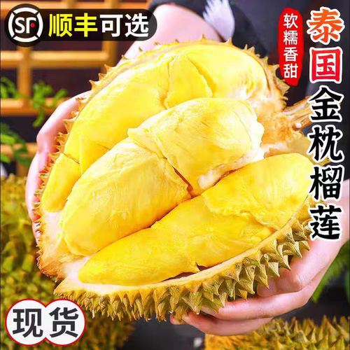 泰国金枕榴莲榴莲黄肉整房饱满软糯无丝自然糖化浓香不腻口
