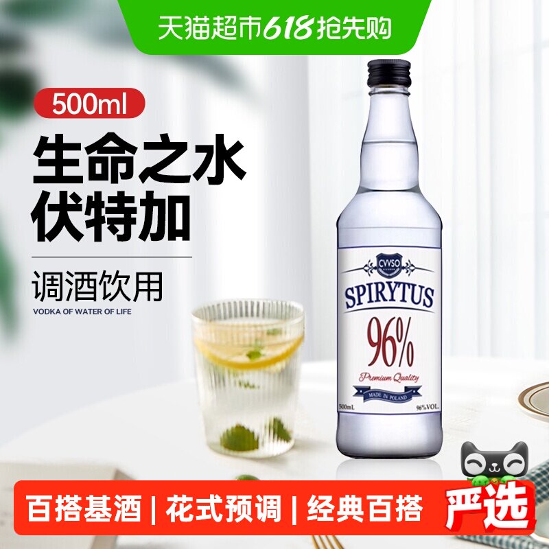 生命之水伏特加96度高度烈酒预调酒进口洋酒夏日鸡尾酒基酒