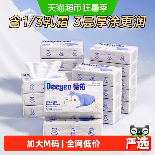 德佑云柔巾保湿乳霜原生木浆抽纸