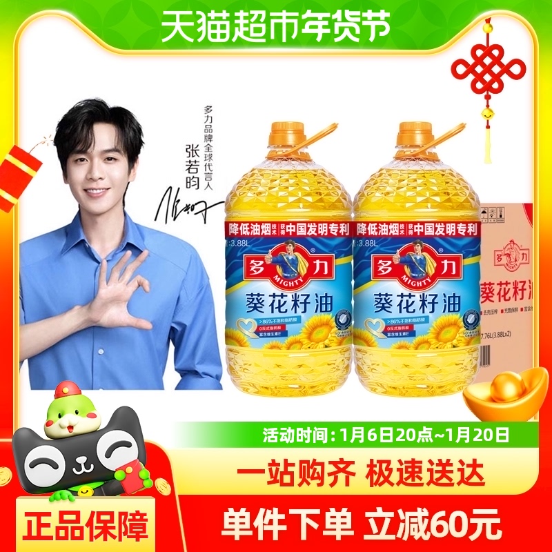多力葵花籽油食用油3.88L*2桶科学压榨营养健康箱装