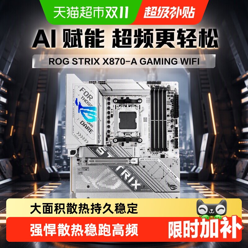 ROG STRIX X870-A GAMING WIFI S 吹雪/HERO/APEX华硕游戏主板