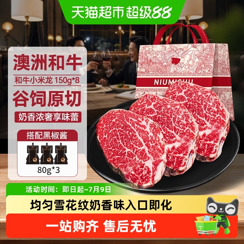 顺丰上门牛秘书牛排原切澳洲和牛扒雪花牛肉进口无添加M6-M7西冷