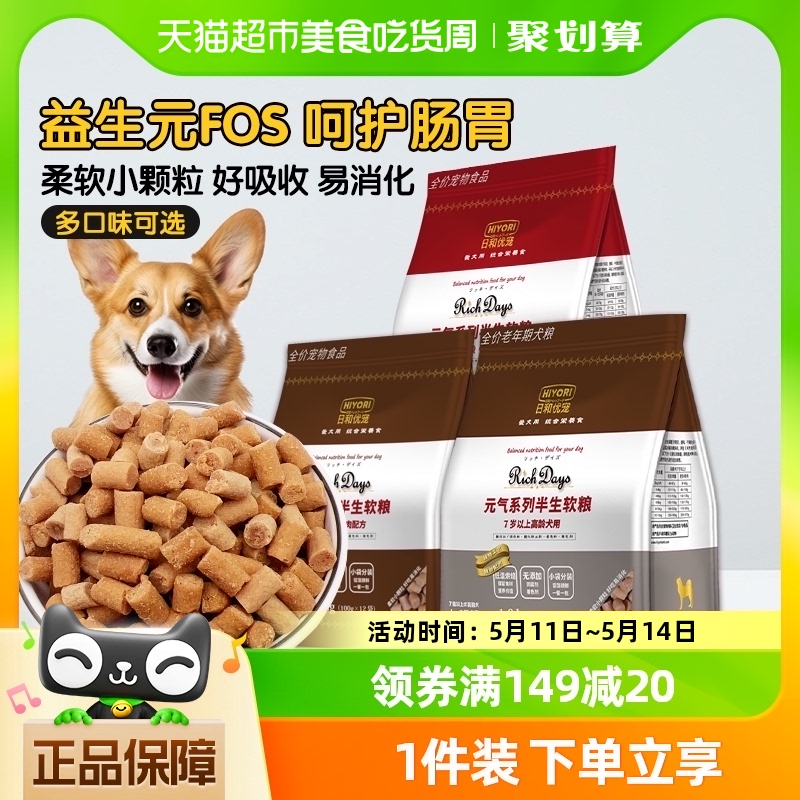 老年犬软粮狗粮易消化日和优宠