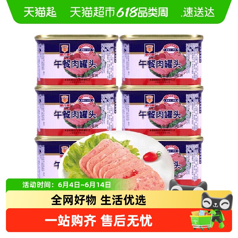 上海梅林经典午餐肉罐头