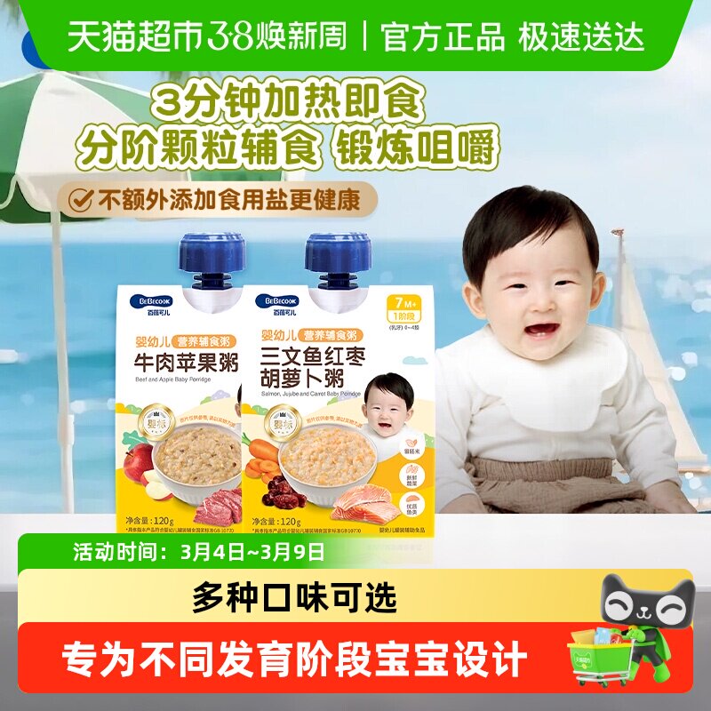 BEBECOOK婴幼儿营养辅食粥婴标分月龄即食粥胚芽米便携端午出行 - 天猫超市出品