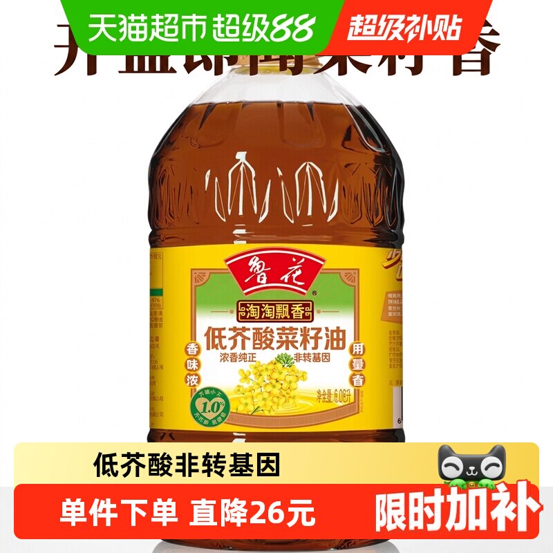 鲁花淘淘低芥酸菜籽油6.08L 79元 - 线报酷