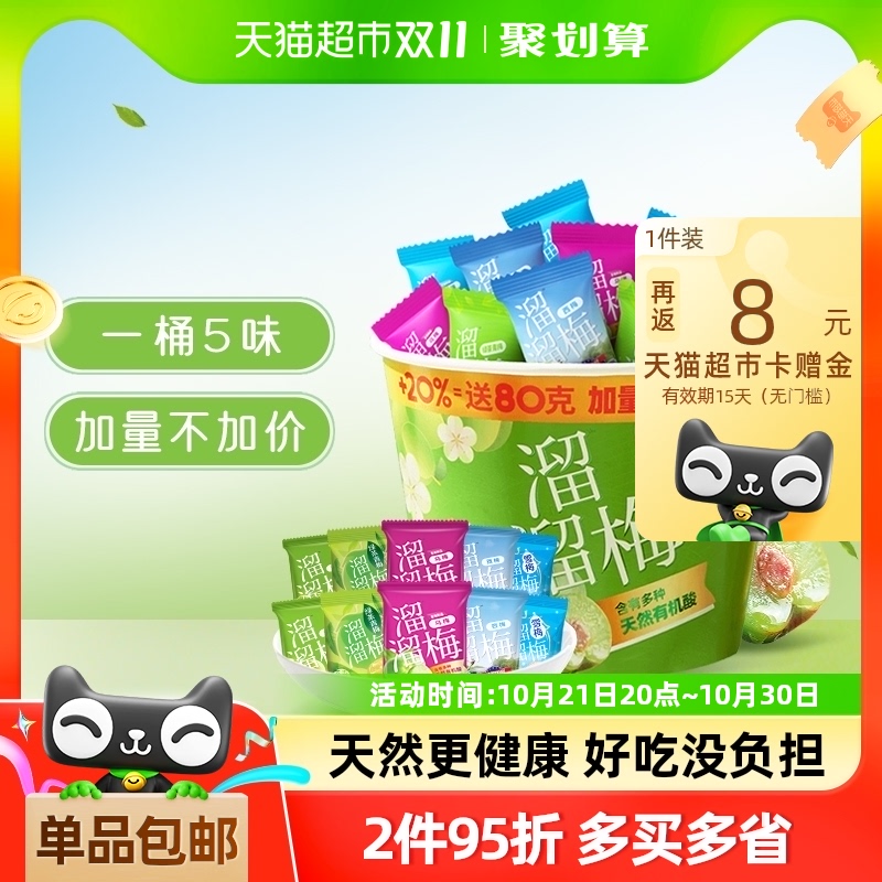 溜溜梅加量全家桶酸甜梅子青梅雪梅话梅西梅乌梅果脯零食果干