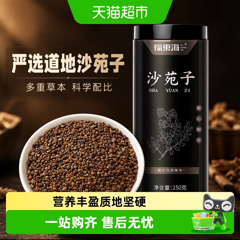 福东海沙苑子泡酒料男性滋补搭配菟丝子五味子黄精锁阳肉苁蓉