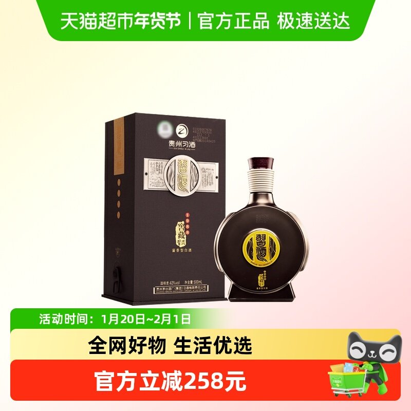 【年份酒】贵州习酒窖藏1988精装版500ml*1瓶酱香型43度(2019年),酒类,白酒/调香白酒,淘宝优惠券,粉丝福利购,淘宝优惠卷