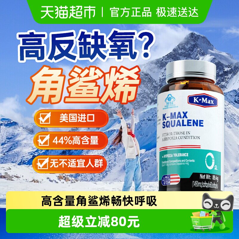 康麦斯角鲨烯胶囊抗高原防高反旅行缺氧西藏川西药房同款非红景天