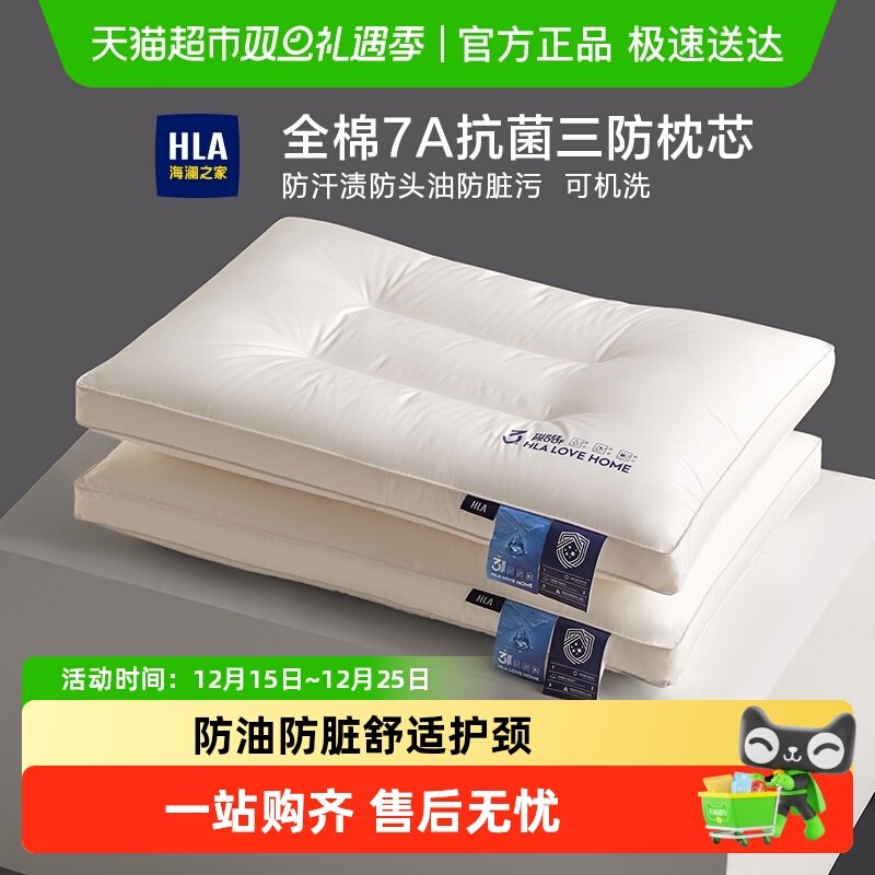 海澜之家全棉三防枕头护颈助睡