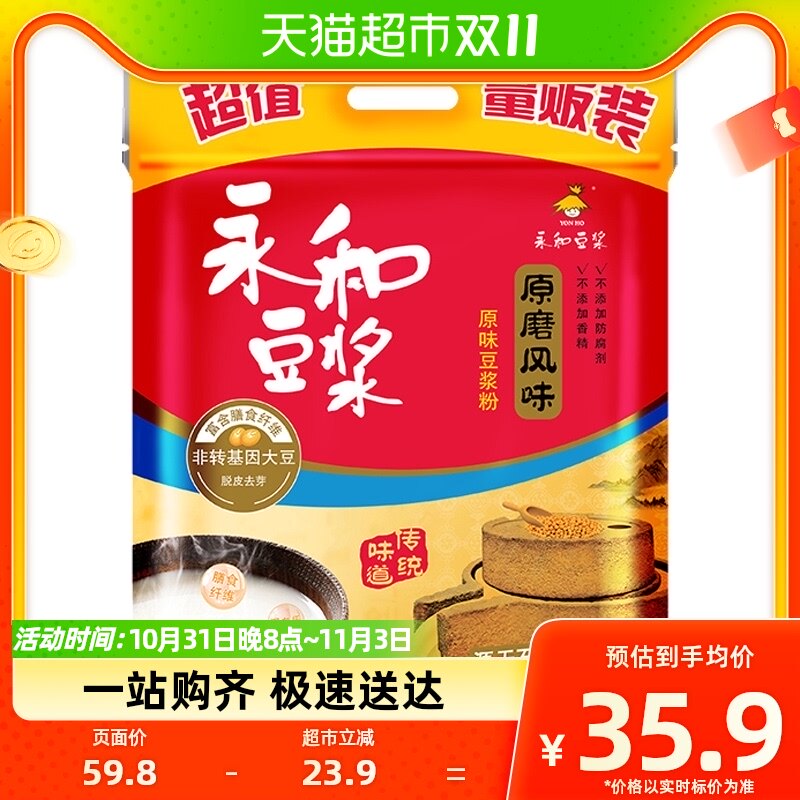 永和豆浆原磨风味营养早餐速溶原味豆浆粉豆粉1200g怎么看?