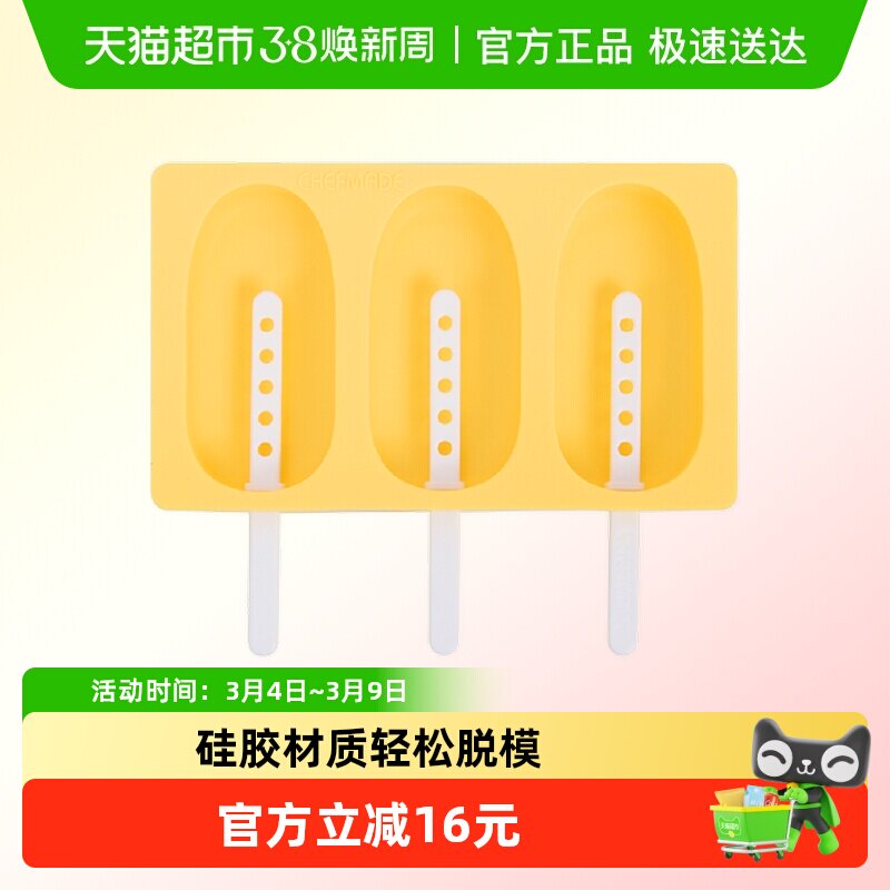 学厨3连硅胶模具家用自制带盖雪糕模具冻雪糕冰棍儿童冰激凌