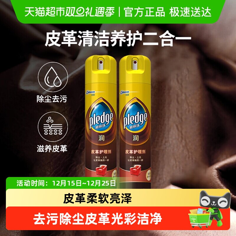 碧丽珠皮具皮革护理剂330ml×2瓶