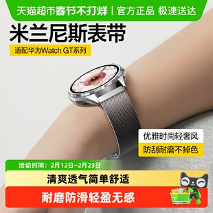 闪魔适用华为gt6表带磁吸gt5手表带米兰尼斯watch4腕表新款