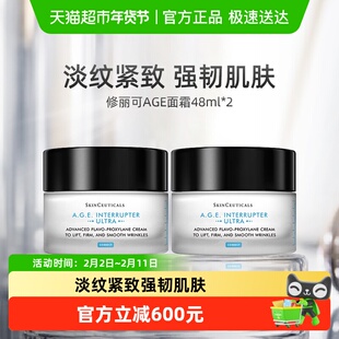 【下拉更优惠】修丽可塑颜紧致AGE精华面霜48ml*2瓶