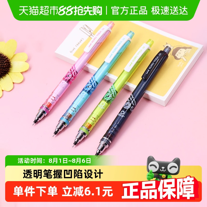 三菱铅笔自动旋转0.5mm自动铅笔