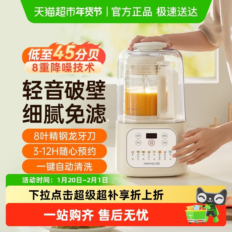 九阳破壁机全自动轻音降噪家用多功能豆浆机辅食机料理机P199,厨房电器,破壁机,淘宝优惠券,粉丝福利购,淘宝优惠卷