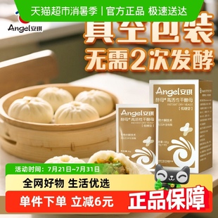 高活性干酵母粉6g 8袋泡打粉組合家用烘焙原料 安琪新一代酵母