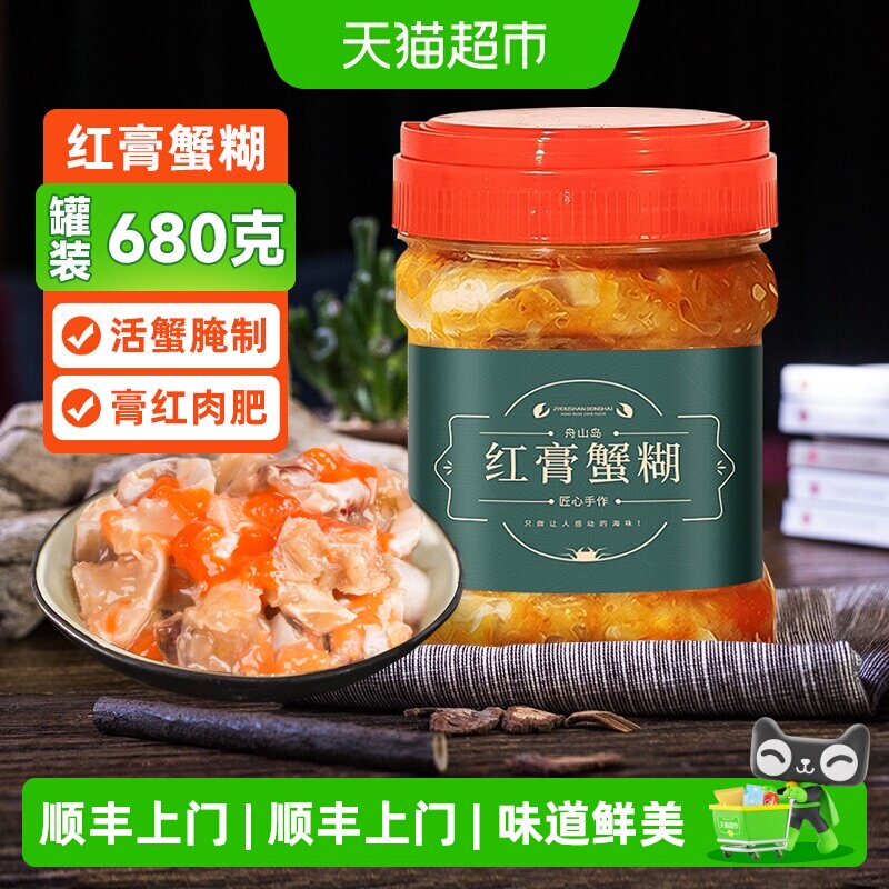 遇上鲜舟山红膏蟹糊肉肥膏多图片