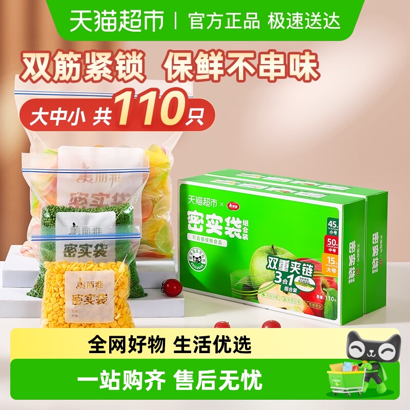 美丽雅密实袋110只收纳