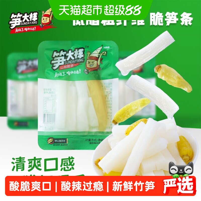 笋大样山椒脆笋片条组合新鲜竹笋酸辣追剧解馋休闲零食开袋即食